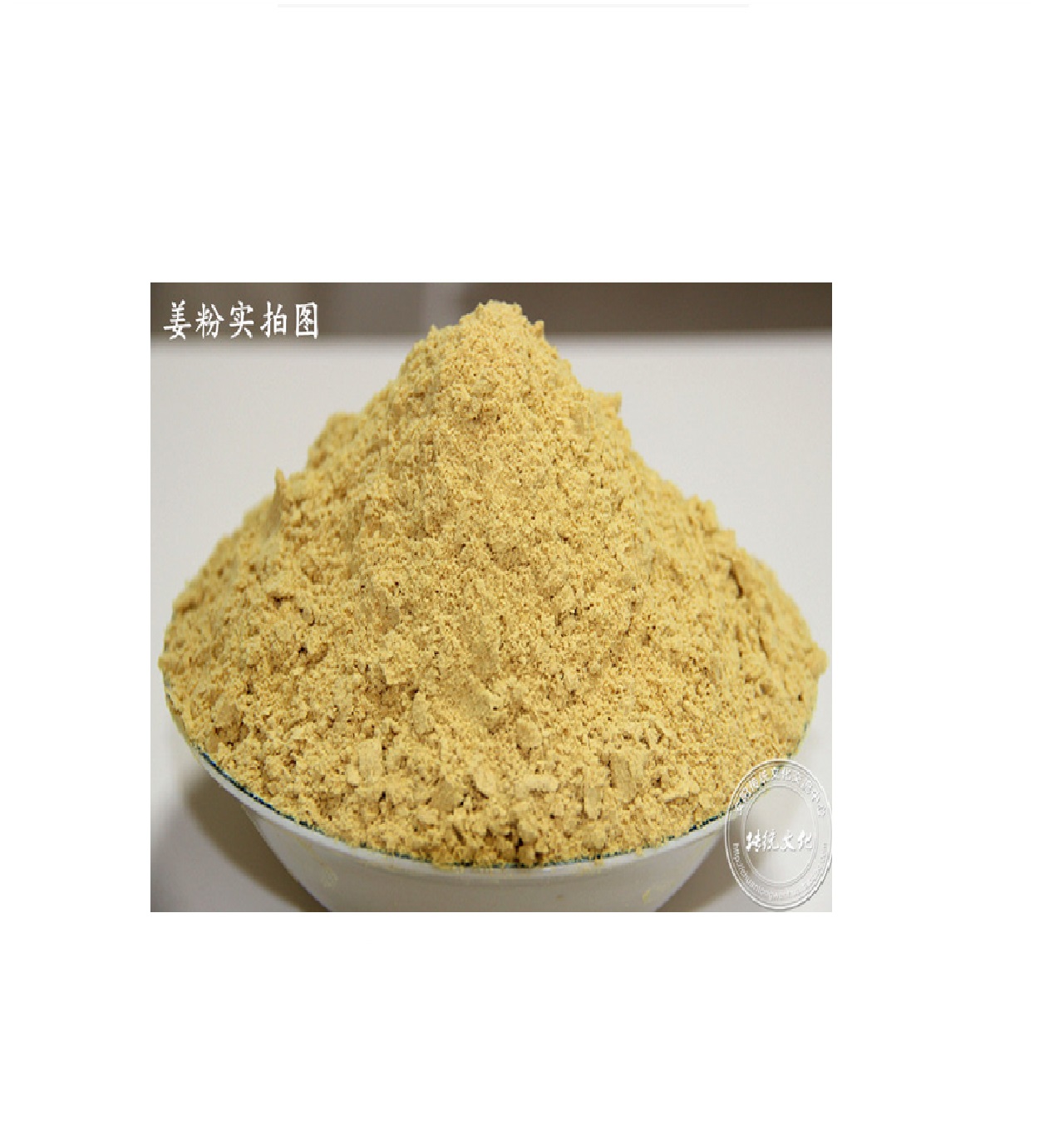 薑粉